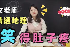 江西为什么叫革命摇篮？女老师上知天文下知地理，笑死我了