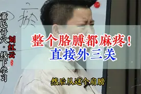 胳膊又麻又疼，伸不直抬不起。一个穴位让你告别疼痛！视频封面
