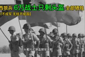 6万人只剩头盔，2万广西狼兵战15万日军不投降不退缩视频封面