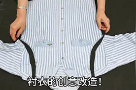 不穿的衬衣剪两刀，袖子裁个圆环缝在衣边上，居家宽松又舒服！