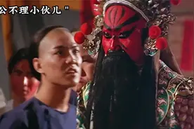 扮演关公后果太严重，简直可怕#因为视频封面