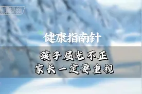 【健康指南针】孩子屈光不正，家长一定要重视
