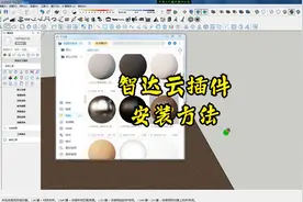 智达云插件的安装方法及面板介绍
