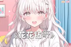 校花人前冷冰冰背后竟是超级恋爱脑偷偷喜欢一个男生是什么感觉视频封面