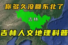 吉林篇来啦！这是你印象中的东北吉林省吗？一个视频看遍吉林视频封面