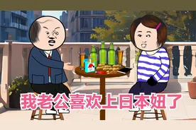 老公喜欢上日本妞了。视频封面