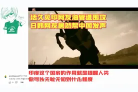 中国MV油管爆火被印网友嘲讽，活久见日韩网友居然猛怼印网友！