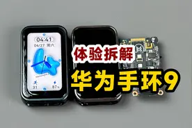 体验拆解华为手环9，对比华为手环8，变化到底有多大？视频封面