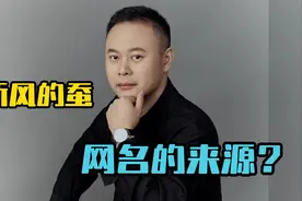 “听风的蚕”网名的来源视频封面