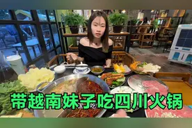 带越南妹子体验四川麻辣火锅，第1次吃就爱上了，感动的不行！视频封面
