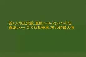 重庆巴蜀中学2022第六次月考，求ab最大值！视频封面