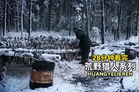28分钟看完荒野猎人：大佬寒冬狩猎巨型驼鹿，新手丛林捕捉驯鹿！视频封面