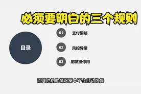 微信被限制自动解封多久？规则理解