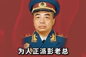正直的彭德怀元帅 人民爱戴的老革命 是艰苦朴素 清正廉洁的代表视频封面