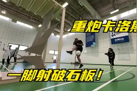 卡洛斯的左脚力量到底有多夸张，一脚射破石板！视频封面