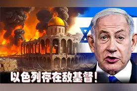 内塔尼亚胡激怒了宗教界：新的证据证实了以色列敌基督的存在视频封面