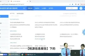 跨区域事项-新电子税务局操作讲解（天津税务）视频封面