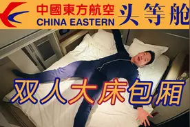 花五万块做大冤种？国内顶流头等舱水平如何？东航头等舱全体验视频封面