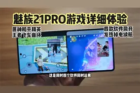 原神和平精英直播同开不卡？魅族21 PRO全网游戏全部体验测评！视频封面