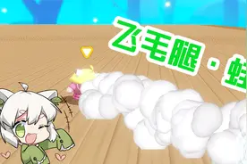 蛋仔派对：“飞毛腿·蛙”！超级位移太好玩了吧？
