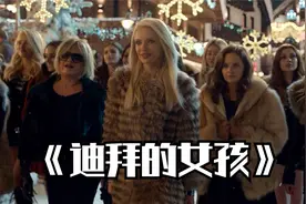 《迪拜的女孩》视频封面