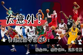 NBA首轮结束！美媒更新夺冠概率：掘金5%，独行侠1%，这队升至61%视频封面
