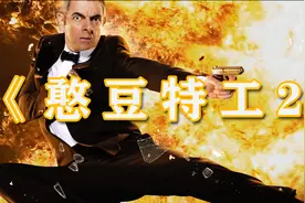 恶搞007，史上最全能最成功也最幸运的特工！视频封面