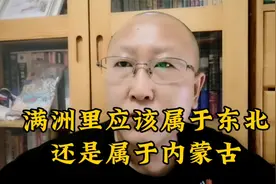 满洲里是怎么在内蒙古和东北之间进行区划调整的？视频封面