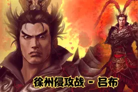 【4K】真三国无双7猛将传："徐州侵攻战 - 吕布IF"视频封面