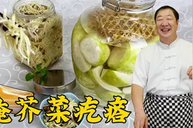 三餐下饭小咸菜，腌芥菜疙瘩，炝芥菜丝，一次教你两种腌菜老配方视频封面