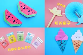 夏日必备手工折纸，扇子、冰淇淋、西瓜和冰凉贴，包教包会视频封面