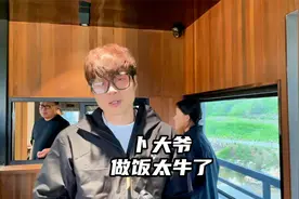 卜大爷太牛了，许多异性慕名到家，只为吃一顿大爷做的饭！