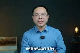 压铸机，汽车界的光刻机视频封面