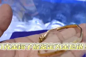 21克金镯子被鉴定为金包银！店家：证明是我这买的！网友再曝猛料视频封面