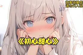 喝酒后把冰山女总裁堵在墙角，霸道的要求她做我的女朋友，可对方视频封面