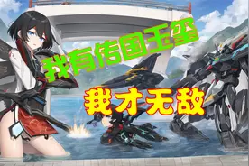 一口气看完系列，我有传国玉玺我才无敌第1-5集视频封面