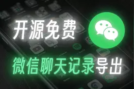 WeChatMsg | 微信聊天记录导出开源工具视频封面