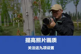 提高照片画质，注意相机这九项设置，照片直出可关注这四大项