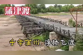 永济蒲津渡遗址：黄河古渡，搭建浮桥的历史可追溯到春秋时期