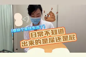 屁屁便便傻傻分不清楚？没想到背后竟有如此大“坑”
