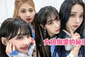 IVE塌房的真正原因〈不是洗白别乱带节奏〉！视频封面