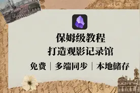Obsidian｜打造个人影音馆 跟我设置起来视频封面