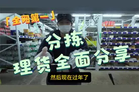 有关分拣理货工作的日常分享