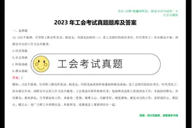 2023年工会考试题库，快速提升考试成绩！