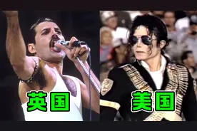 各国最贵的演唱会！美国每秒120万美金，英国“拯救”了一个国家视频封面