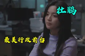 杜鹃--最美行政前台视频封面