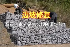 山坡濒临崩塌，出现滑坡险情怎么办？日本人这样处理，简单又科学视频封面