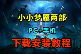 小小梦魇2下载安装，中文汉化版