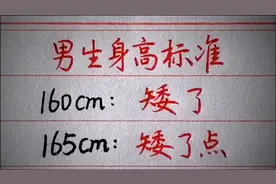 男生身高标准，你达标了吗视频封面