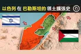 以色列为何建在全是阿拉伯人的巴勒斯坦区，成了现唯一的犹太国家视频封面